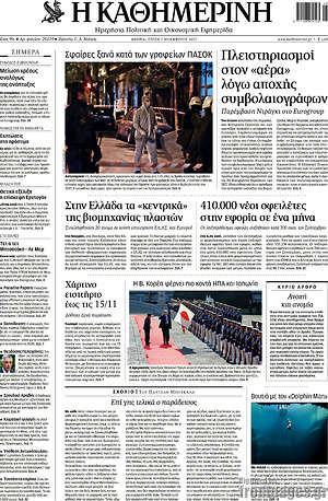 Η Καθημερινή: Πλειστηριασμοί στον "αέρα" λόγω αποχής συμβολαιογράφων
