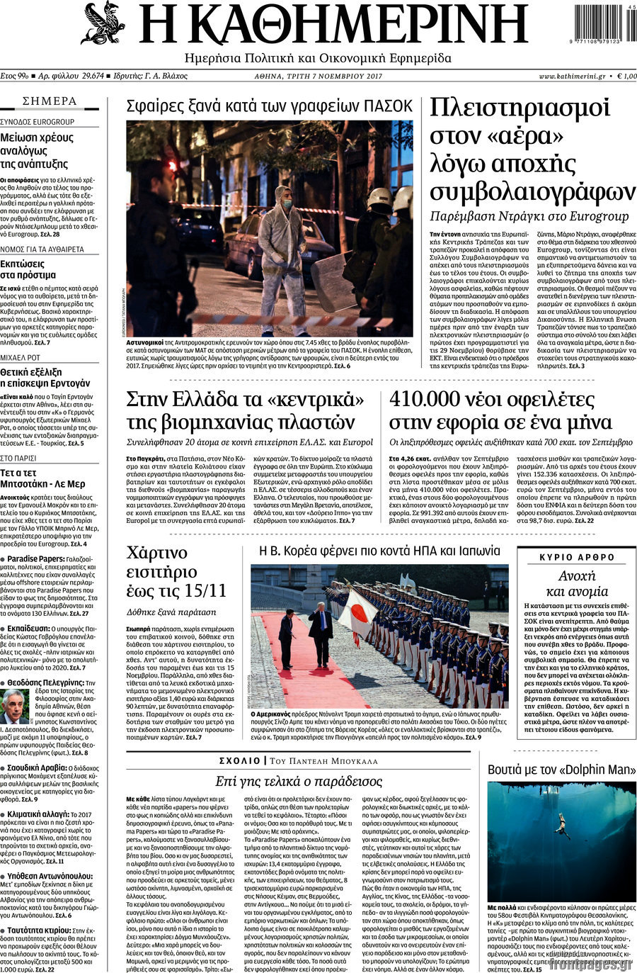 Η Καθημερινή
