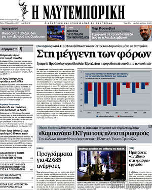 Η Ναυτεμπορική: Στη μέγγενη των φόρων