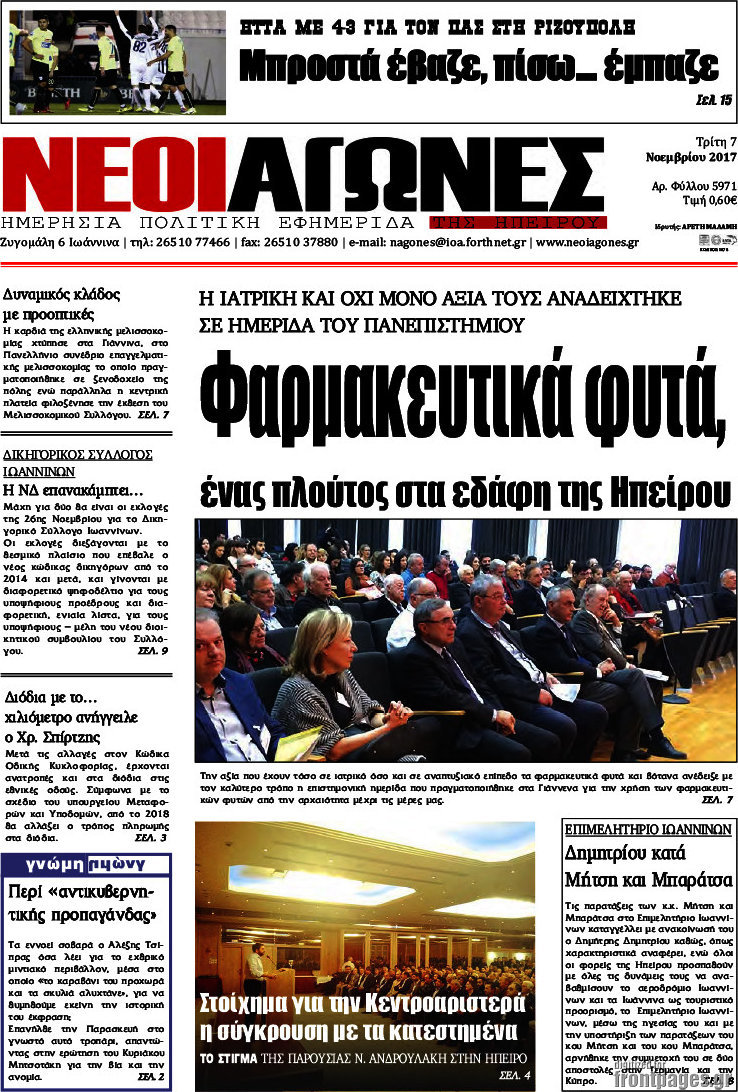 Νέοι Αγώνες
