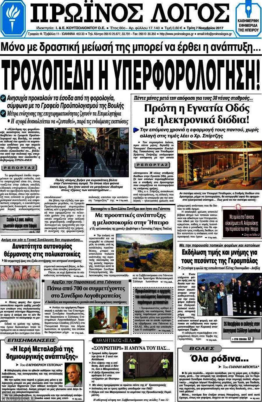 Πρωινός Λόγος
