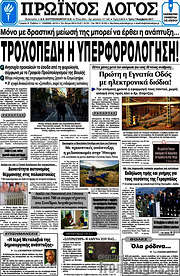 /Πρωινός Λόγος