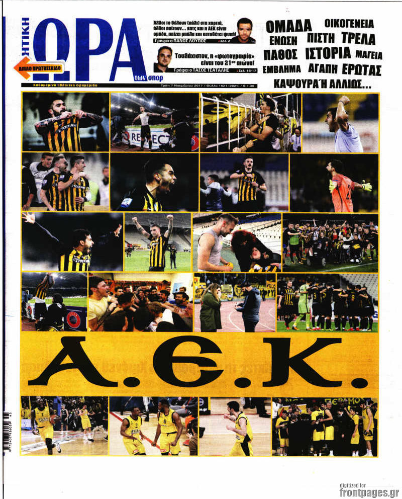 Η Ώρα των Σπορ