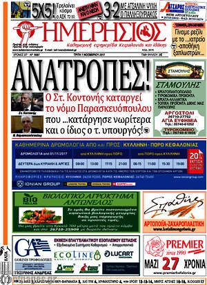 Πρωτοσέλιδο Ημερήσιος