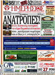 /Ημερήσιος