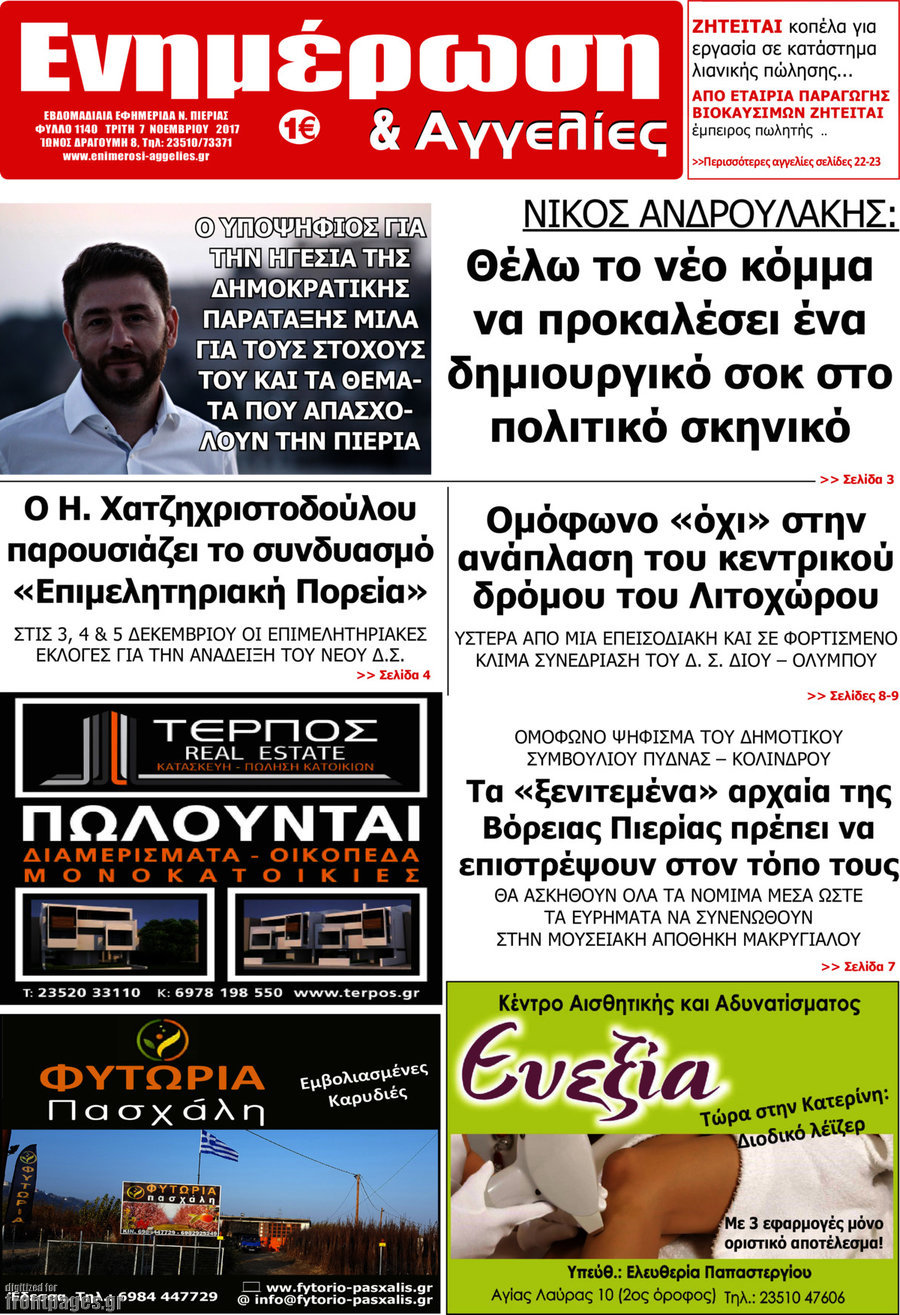 Ενημέρωση και Αγγελίες