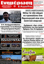 /Ενημέρωση και Αγγελίες