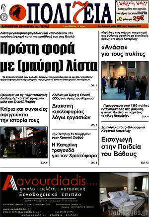 Πρωτοσέλιδο Πολιτεία
