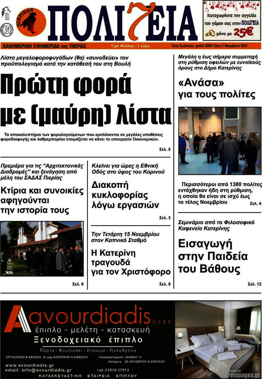 Πολιτεία