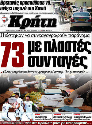 Πρωτοσέλιδο Νέα Κρήτη
