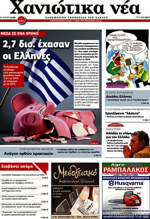 Πρωτοσέλιδο Χανιώτικα Νέα