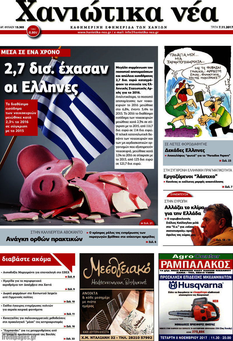 Χανιώτικα Νέα
