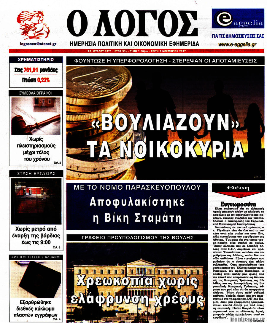 Ο Λόγος