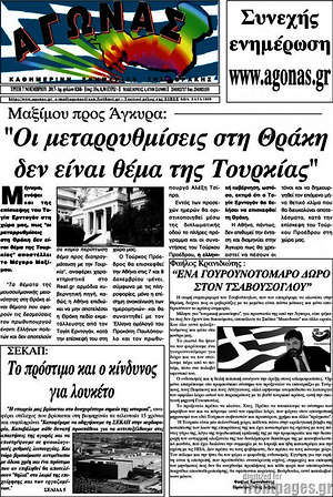 Πρωτοσέλιδο Αγώνας