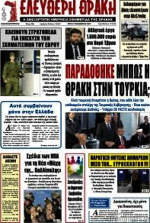 Πρωτοσέλιδο Ελεύθερη Θράκη