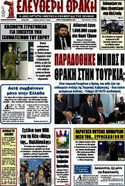 /Ελεύθερη Θράκη