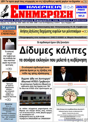 Πρωτοσέλιδο Ενημέρωση