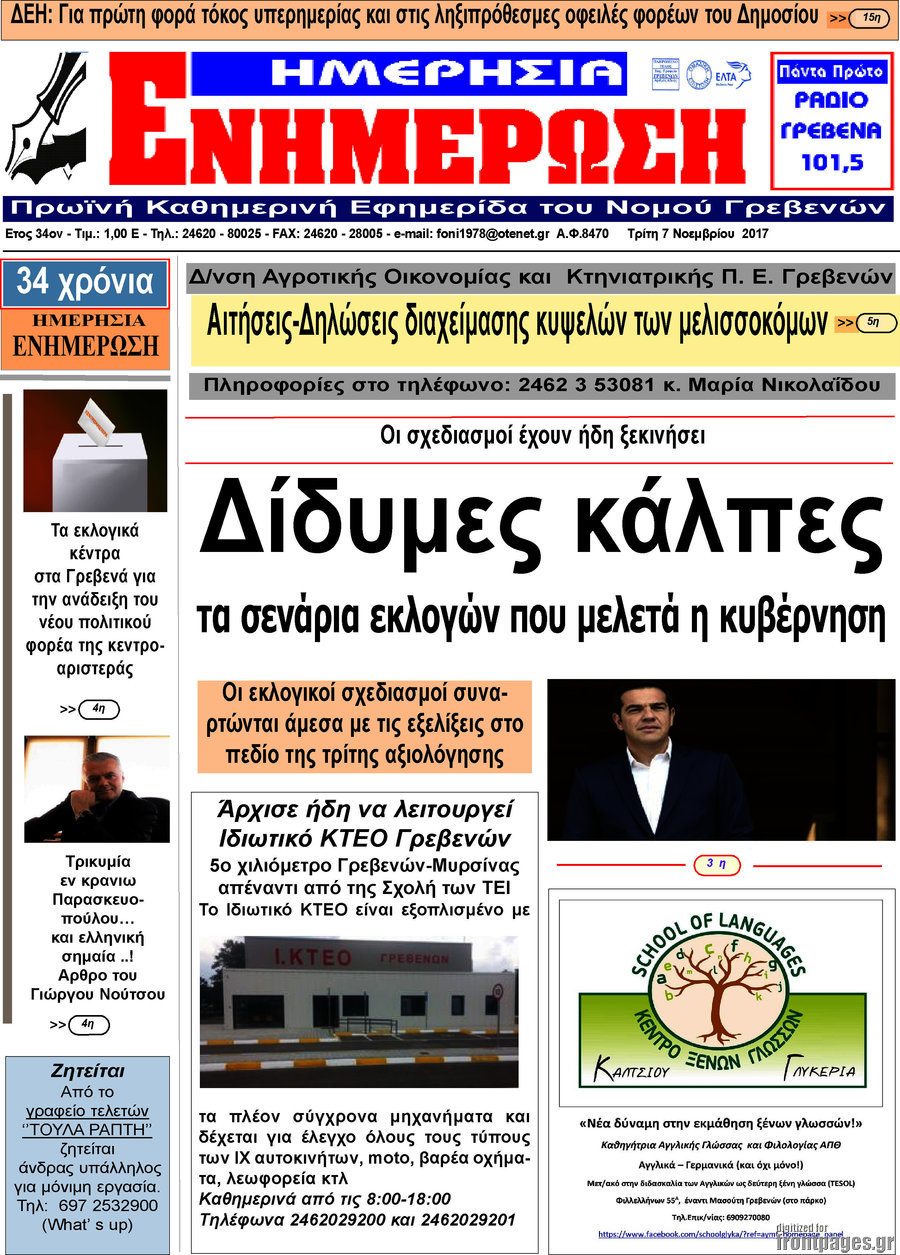 Ενημέρωση