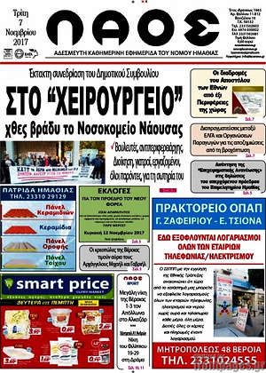 Πρωτοσέλιδο Λαός