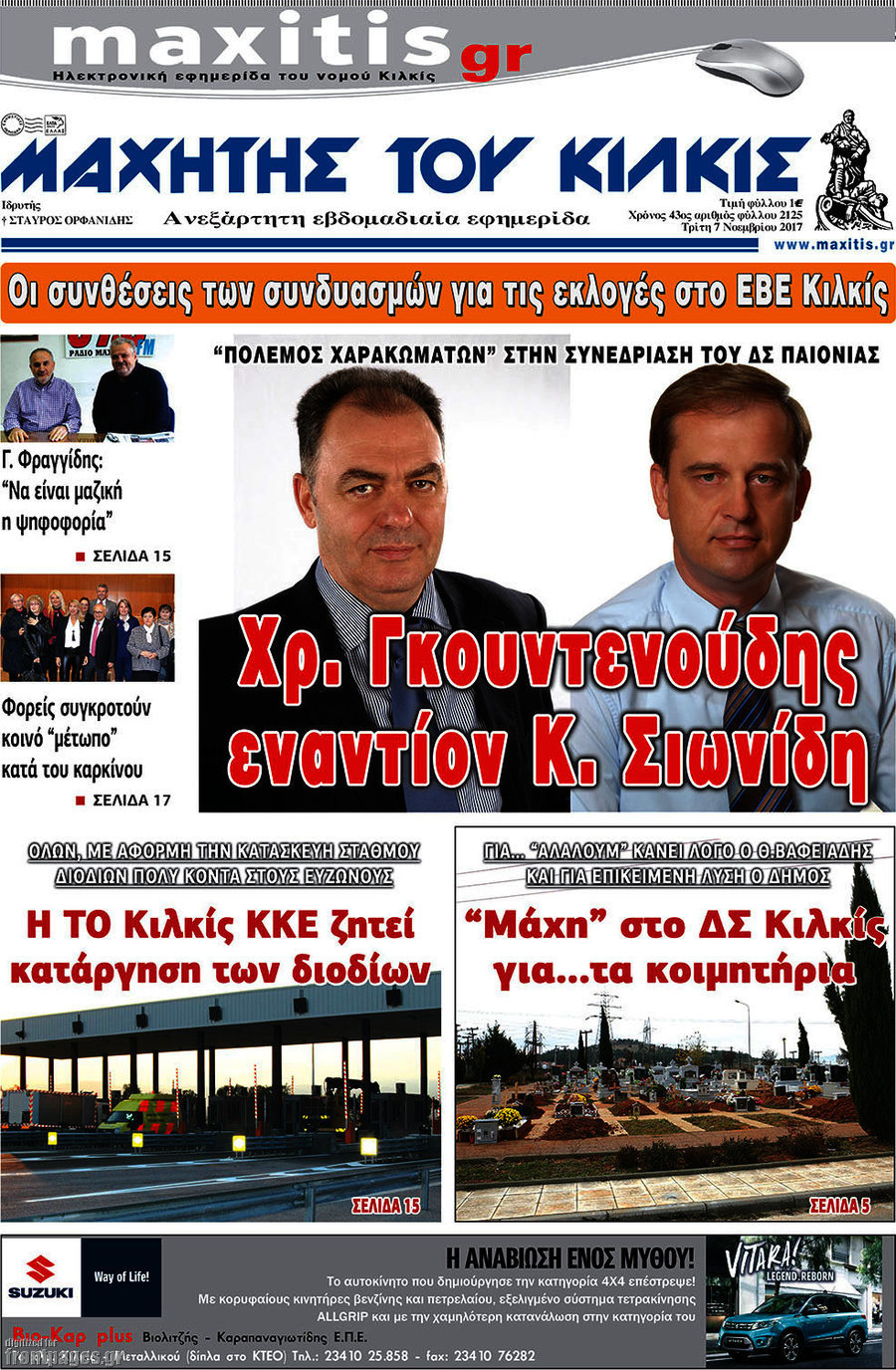 Μαχητής του Κιλκίς