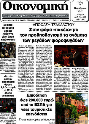 Πρωτοσέλιδο Οικονομική