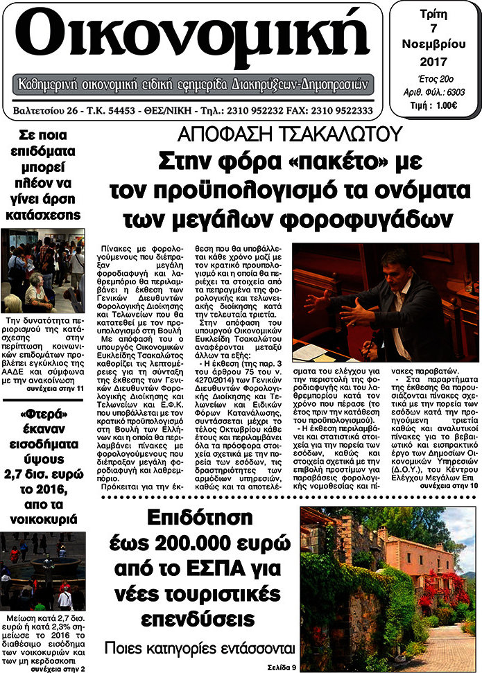 Οικονομική