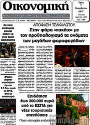 /Οικονομική