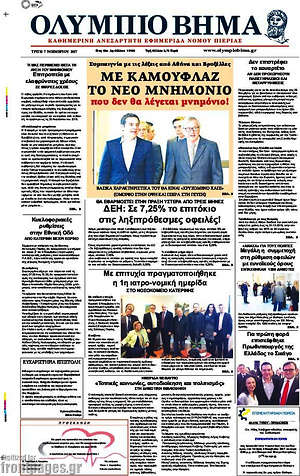 Πρωτοσέλιδο Ολύμπιο Βήμα