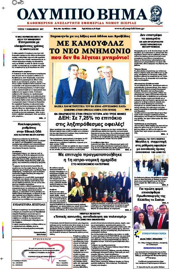 Ολύμπιο Βήμα