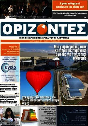 Πρωτοσέλιδο Ορίζοντες
