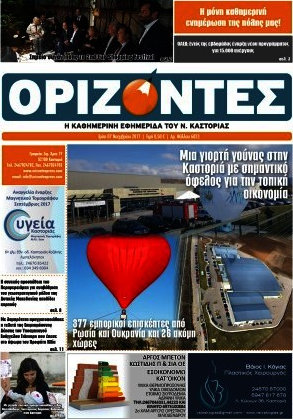 Ορίζοντες