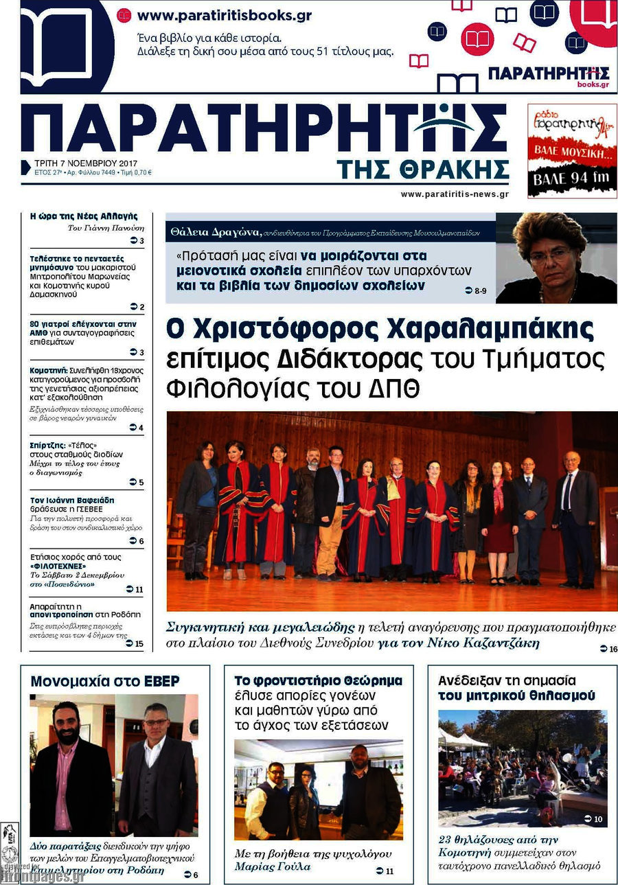 Παρατηρητής