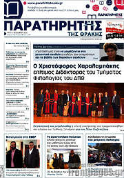 /Παρατηρητής