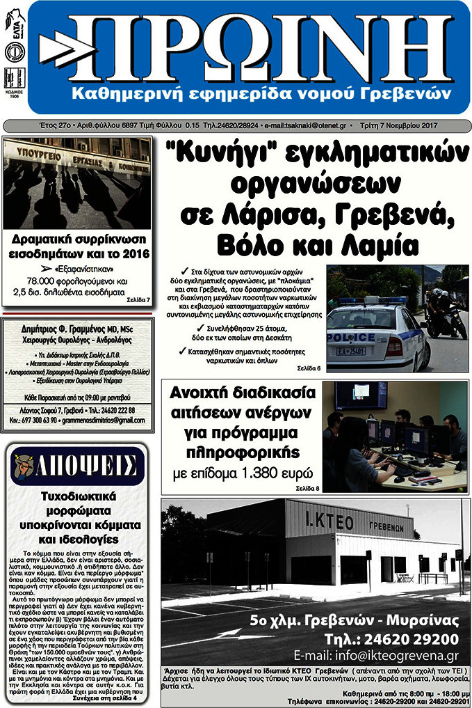Πρωινή Γρεβενών