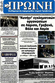 /Πρωινή Γρεβενών