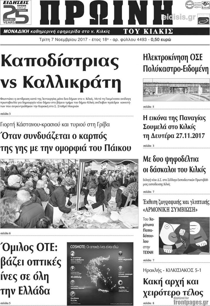 Πρωινή του Κιλκίς