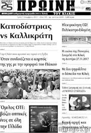 /Πρωινή του Κιλκίς