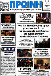 /Πρωινή Κοζάνης