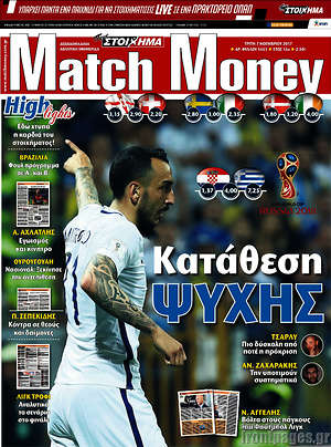 Πρωτοσέλιδο εφημερίδας Match Money - protoselida