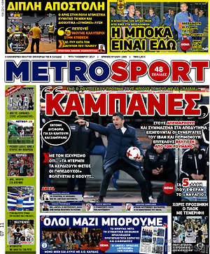 Πρωτοσέλιδο εφημερίδας MetroSport - protoselida