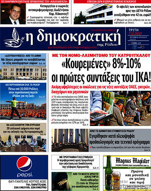 Πρωτοσέλιδο Δημοκρατική Ρόδου