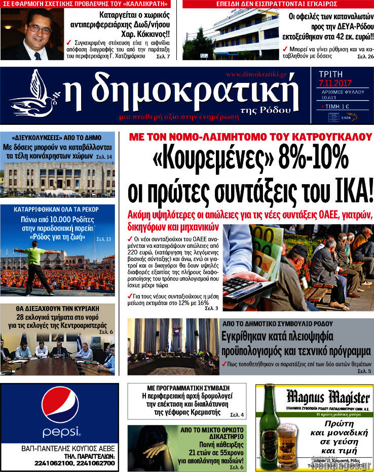 Δημοκρατική Ρόδου