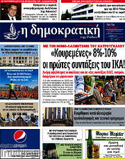 /Δημοκρατική Ρόδου