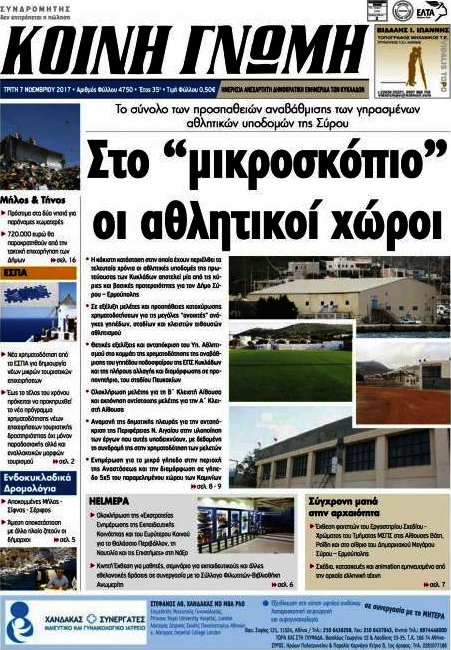 Κοινή Γνώμη