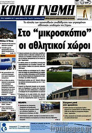 /Κοινή Γνώμη