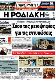 /Η Ροδιακή