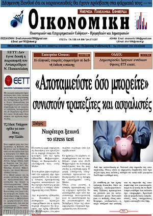 Πρωτοσέλιδο Οικονομική
