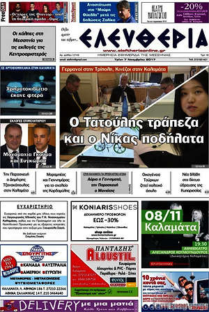 Πρωτοσέλιδο Ελευθερία