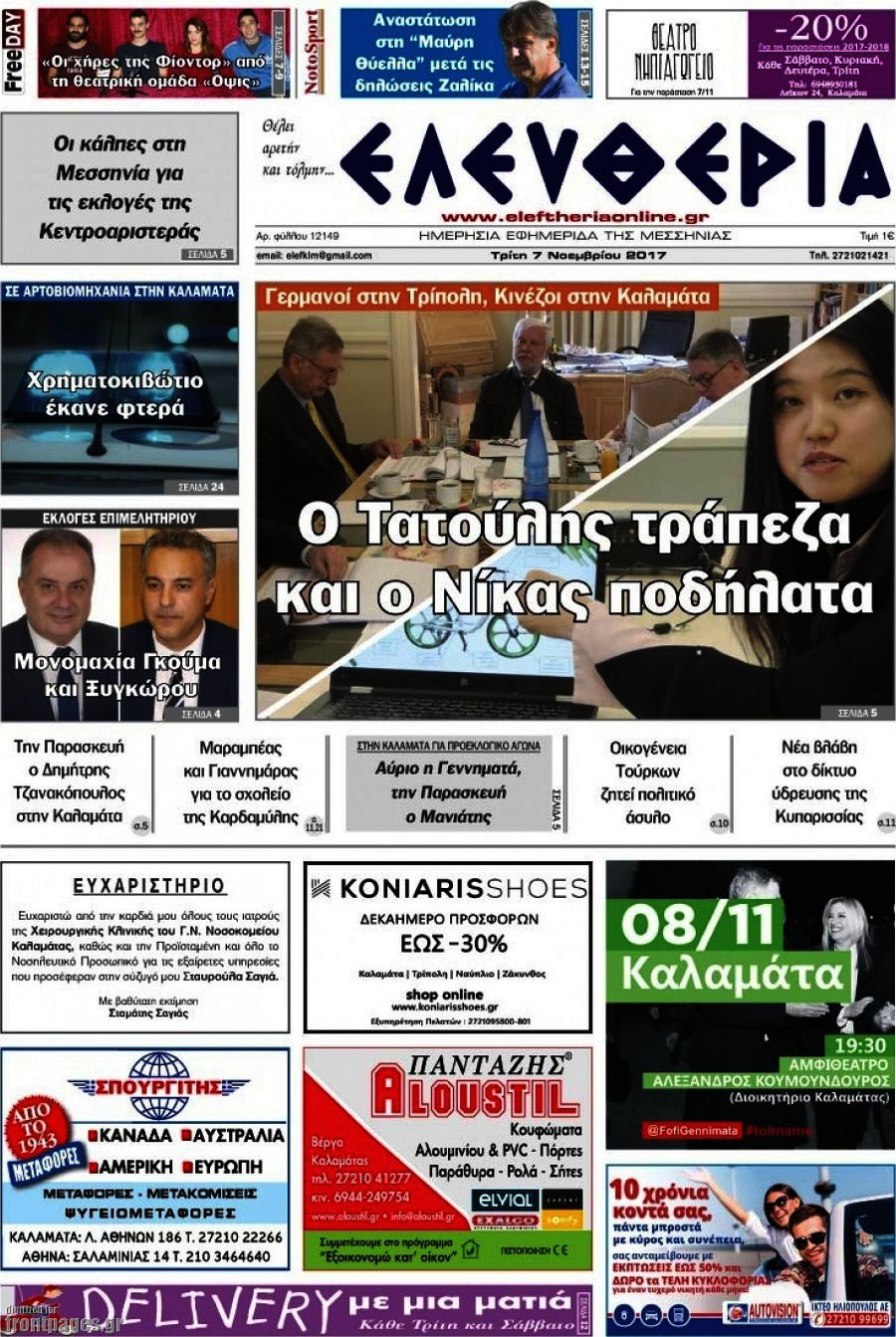 Ελευθερία