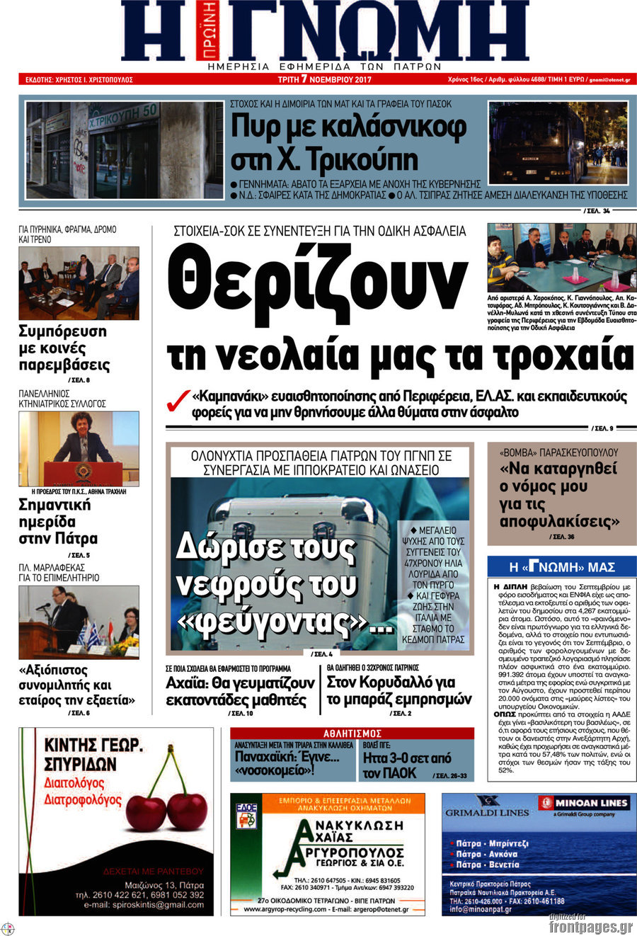 Η Γνώμη